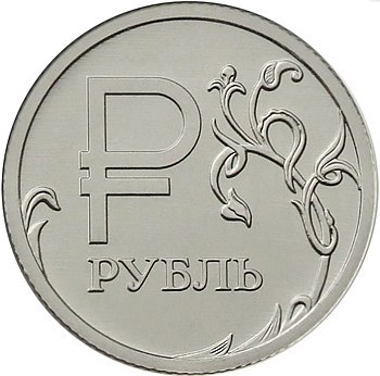 Фото: Российский рубль
