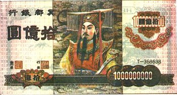 Фото: Китайские ритуальные деньги